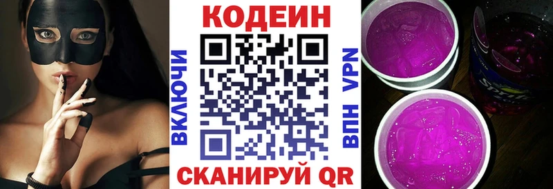 MEGA вход  где купить наркотик  Белоусово  Кодеиновый сироп Lean Purple Drank 